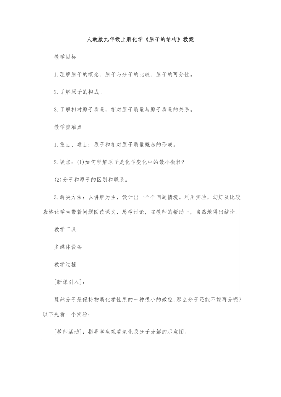 人教版九年级上册化学原子的结构教案_第1页