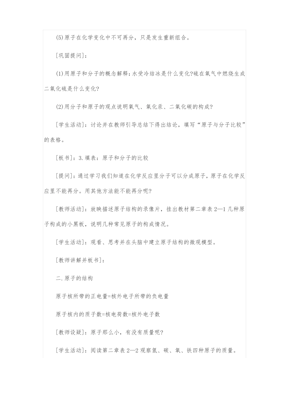 人教版九年级上册化学原子的结构教案_第3页