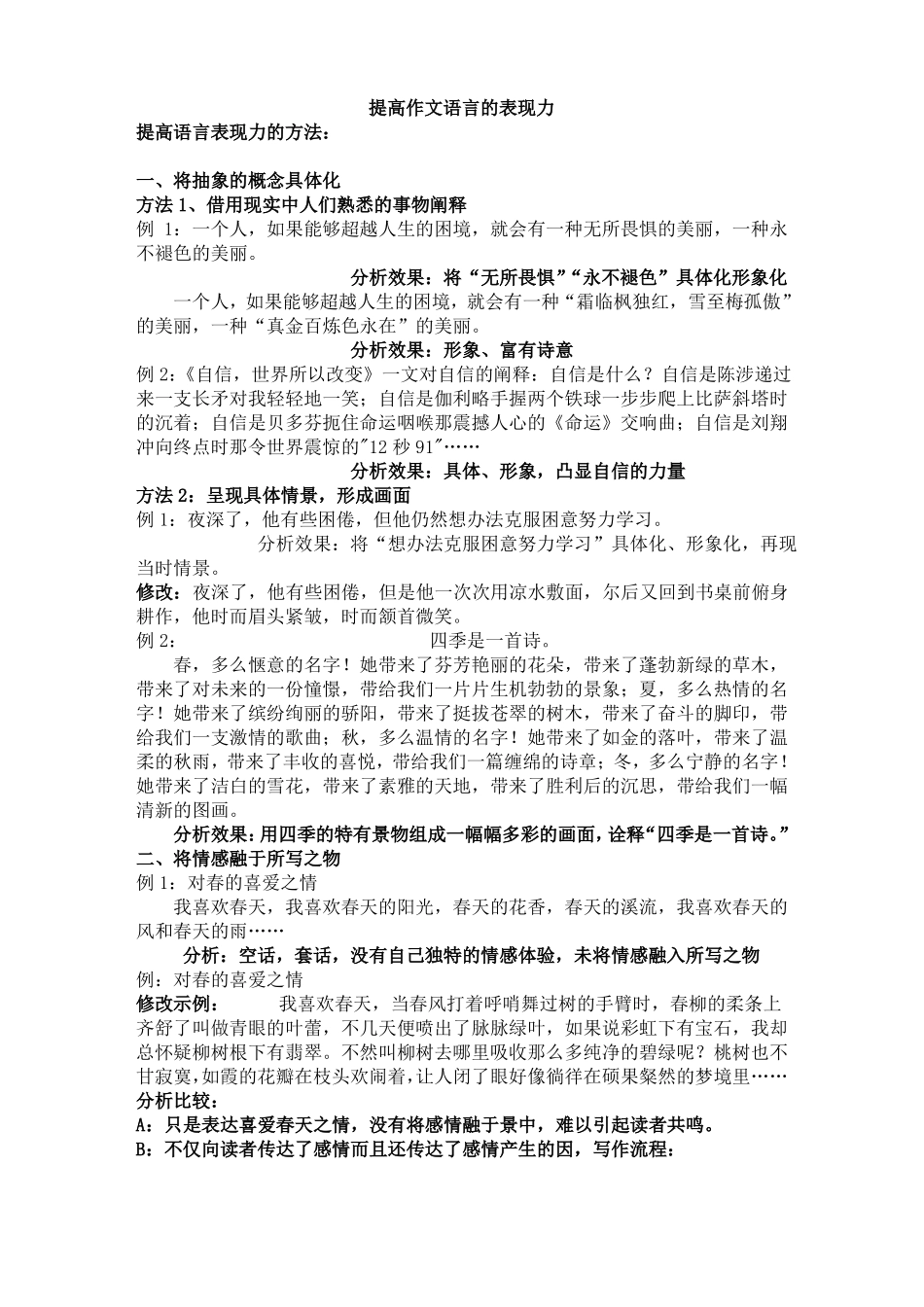 人教版九年级中考复习提高语言表现力_第1页