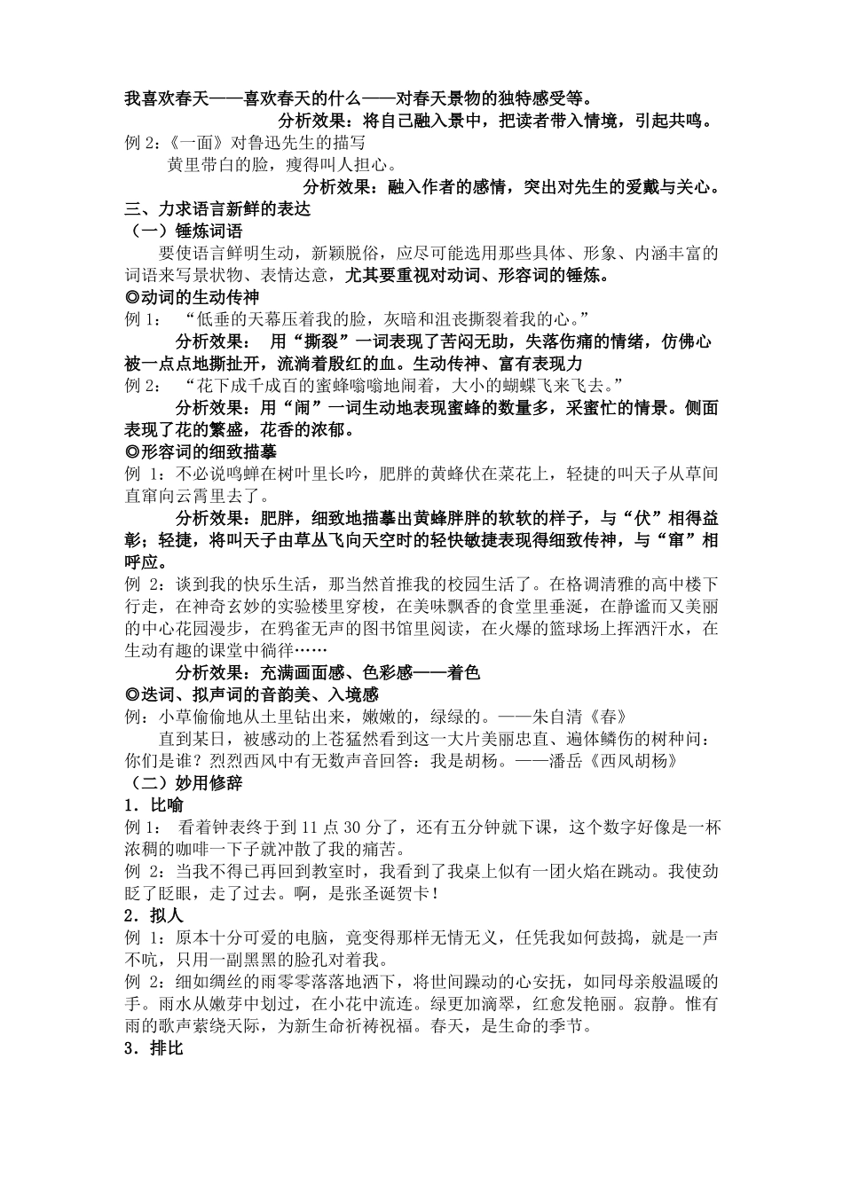 人教版九年级中考复习提高语言表现力_第2页