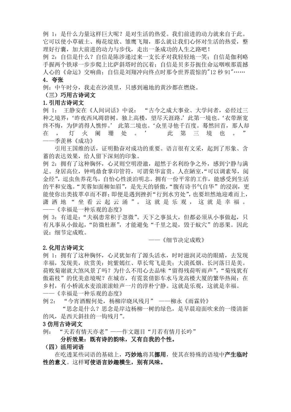 人教版九年级中考复习提高语言表现力_第3页