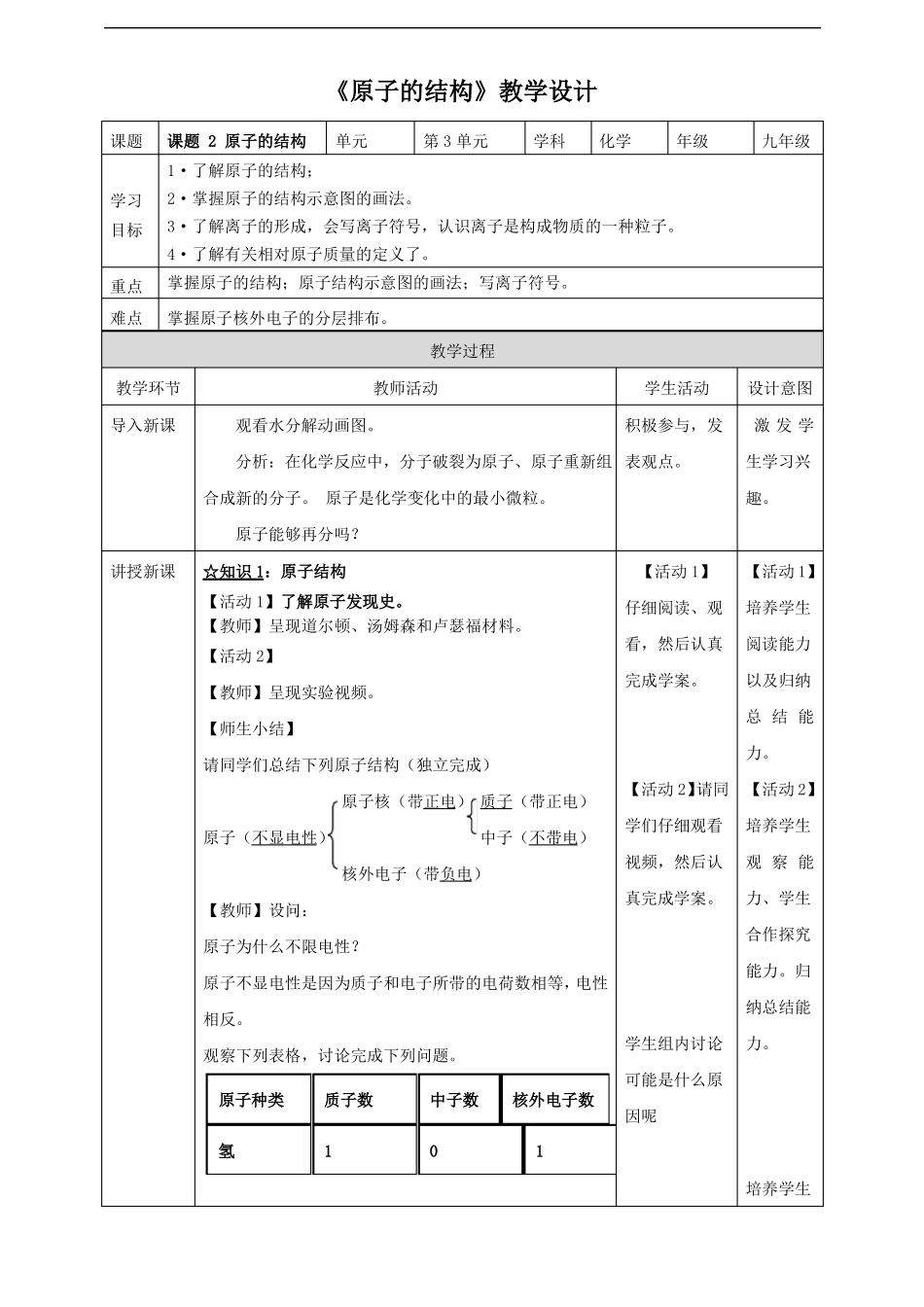 人教版九年级化学2原子的结构教学设计_第1页