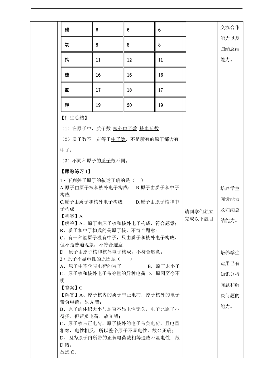人教版九年级化学2原子的结构教学设计_第2页