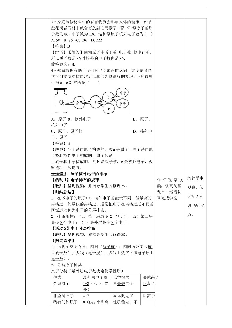 人教版九年级化学2原子的结构教学设计_第3页