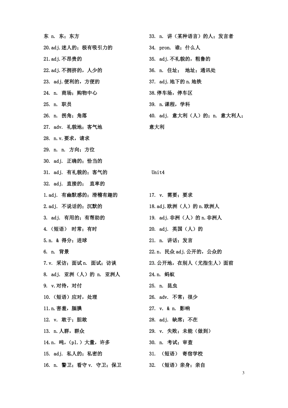 人教版九年级全册英语单词听写版_第3页
