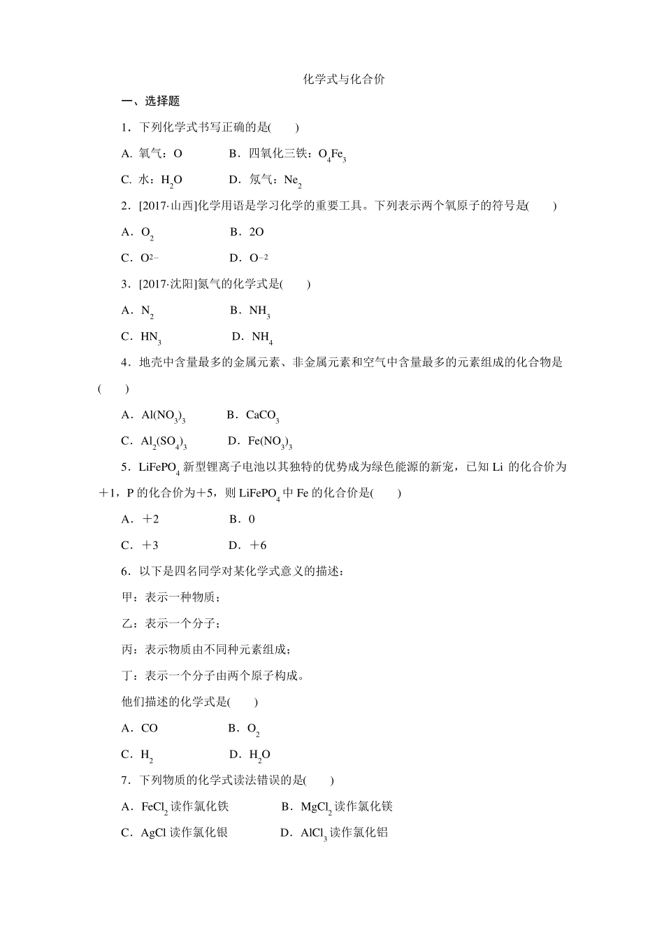 人教版九年级化学上册4化学式与化合价练习题_第1页