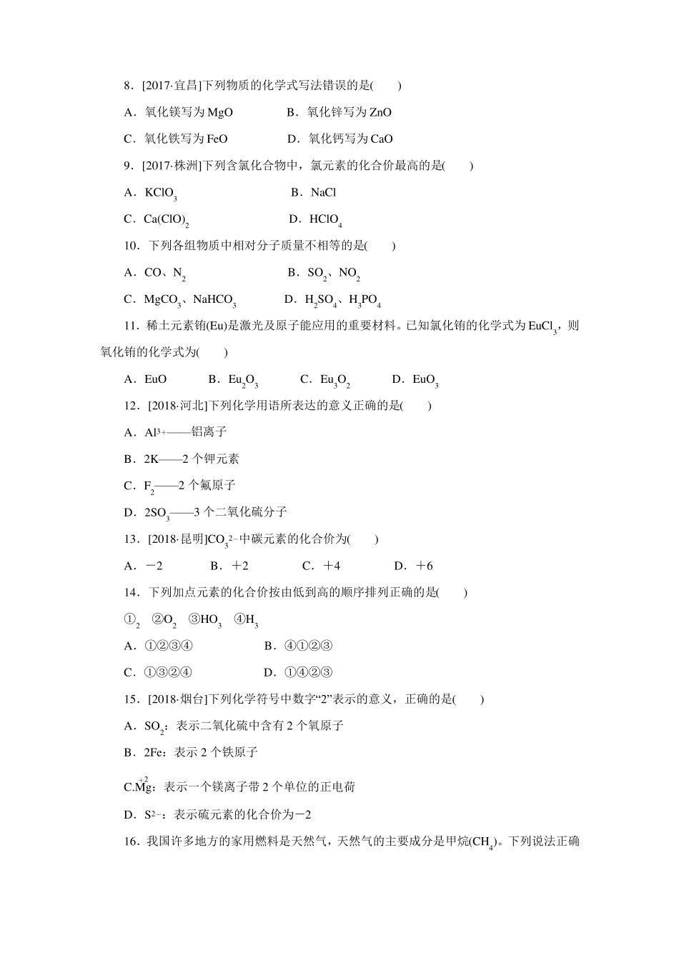 人教版九年级化学上册4化学式与化合价练习题_第2页