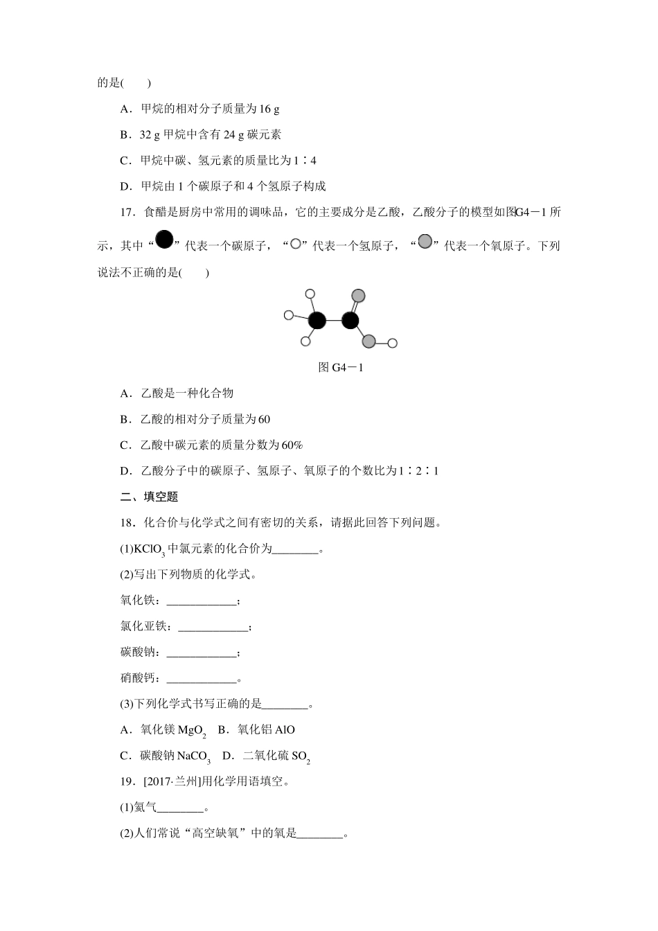 人教版九年级化学上册4化学式与化合价练习题_第3页