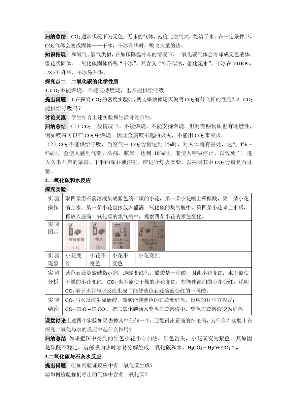 人教版九年级化学上册课题3二氧化碳和一氧化碳教案_第2页