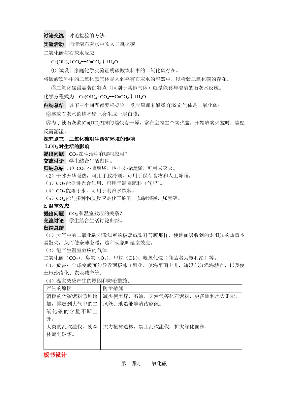 人教版九年级化学上册课题3二氧化碳和一氧化碳教案_第3页