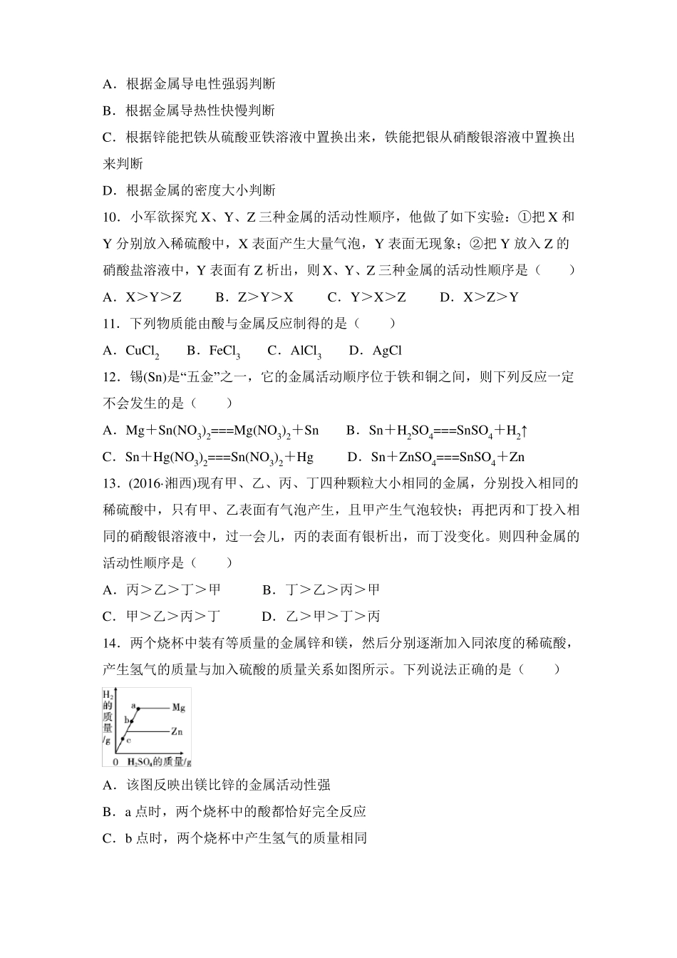 人教版九年级化学下册82金属活动性顺序专题练习_第2页