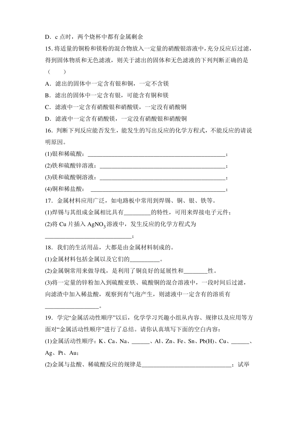 人教版九年级化学下册82金属活动性顺序专题练习_第3页