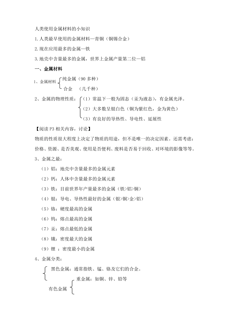 人教版九年级化学下册教案板书版_第2页