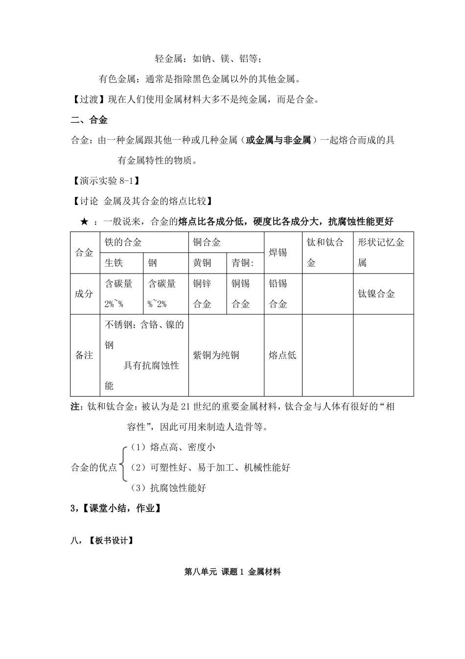 人教版九年级化学下册教案板书版_第3页