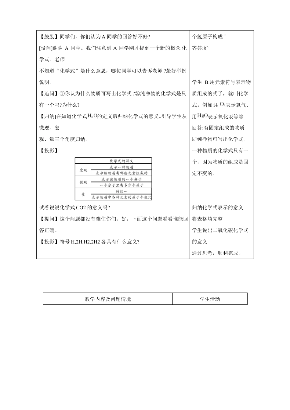 人教版九年级化学上册：4化学式与化合价教案_第2页