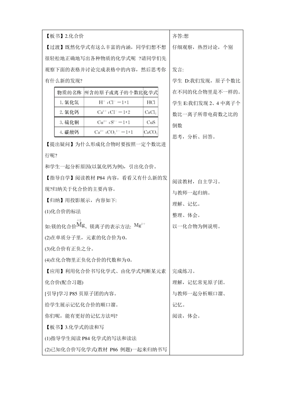 人教版九年级化学上册：4化学式与化合价教案_第3页