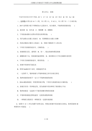 人教版九年级化学下册溶液测试题