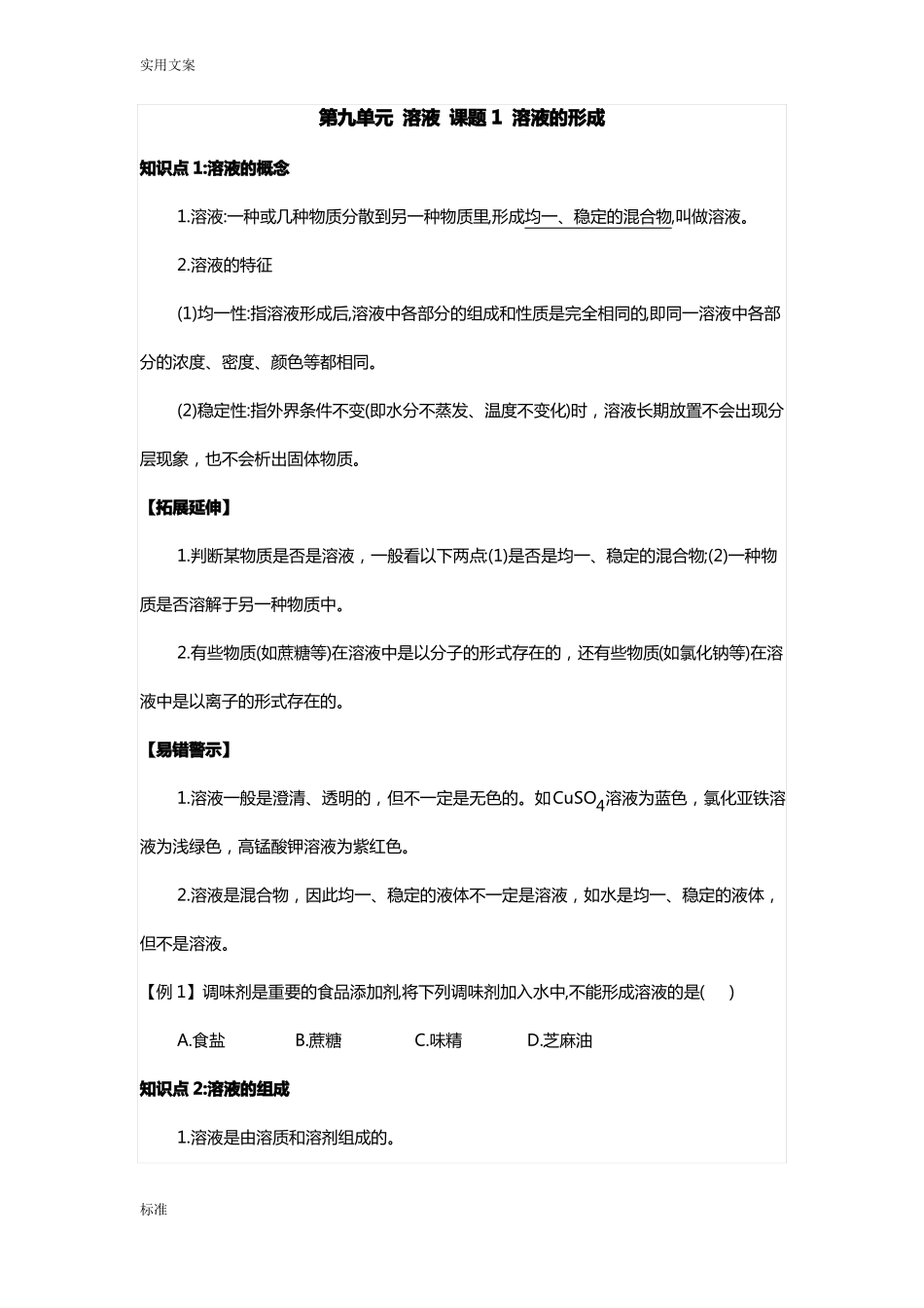 人教版九年级化学下册溶液知识点_第1页