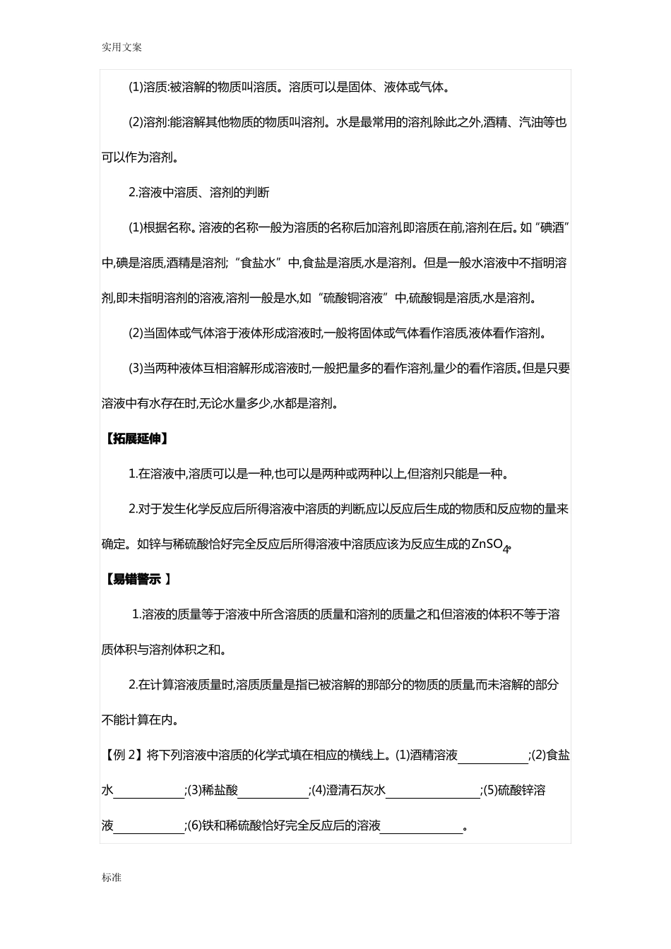 人教版九年级化学下册溶液知识点_第2页
