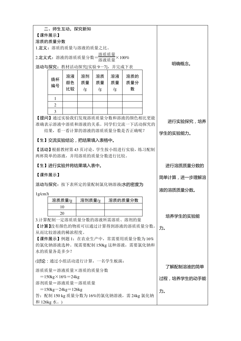 人教版九年级化学下册课题3溶液的浓度教案_第2页
