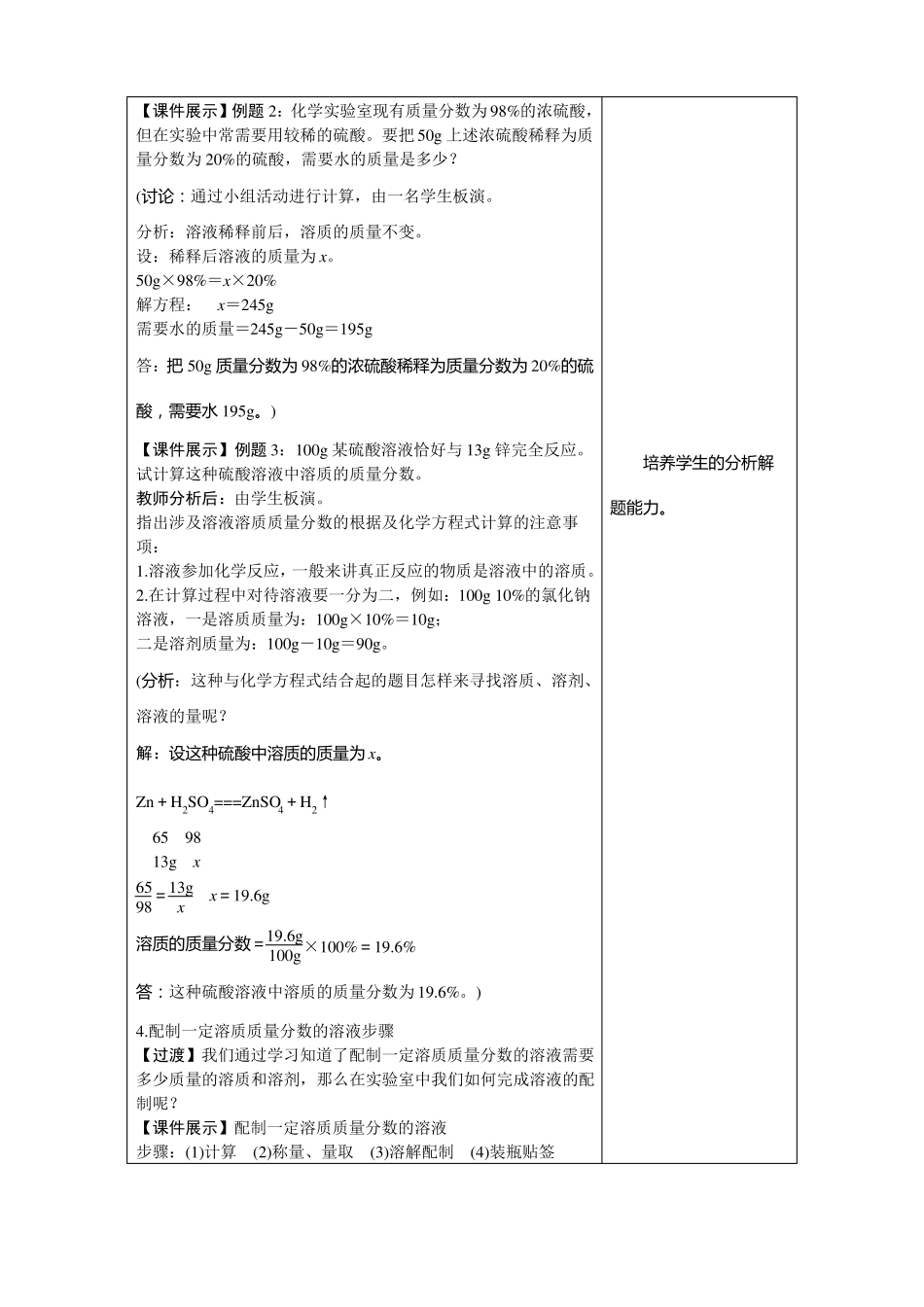 人教版九年级化学下册课题3溶液的浓度教案_第3页