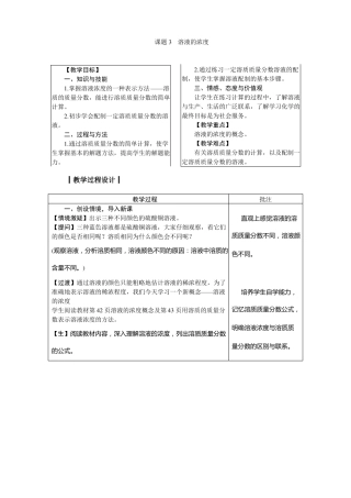 人教版九年级化学下册课题3溶液的浓度教案