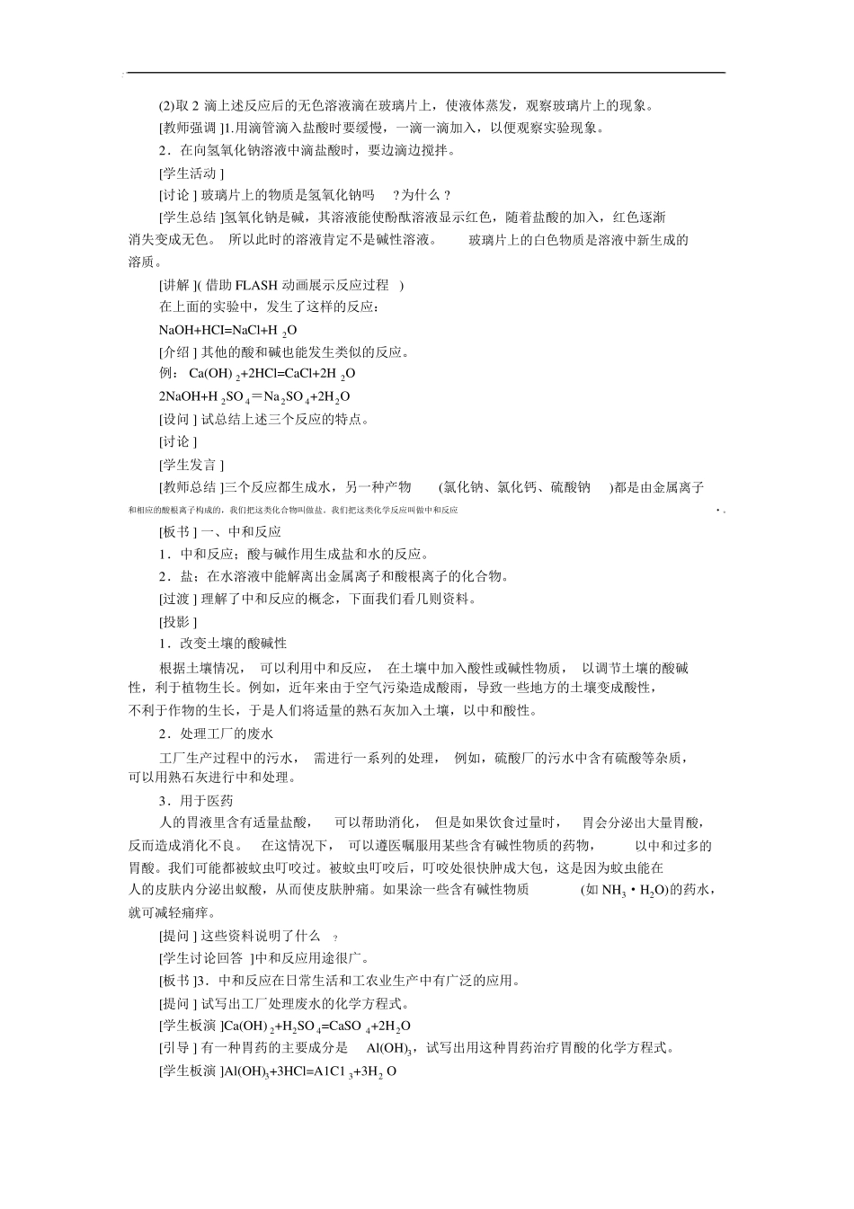 人教版九年级化学下册酸和碱的中和反应教案_第2页