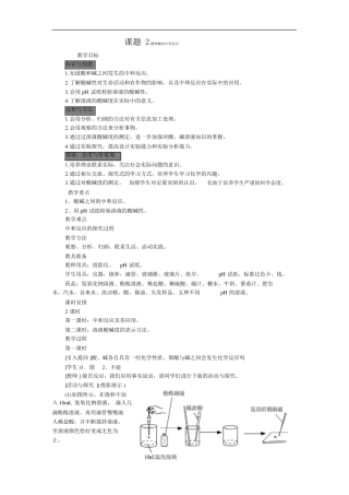 人教版九年级化学下册酸和碱的中和反应教案