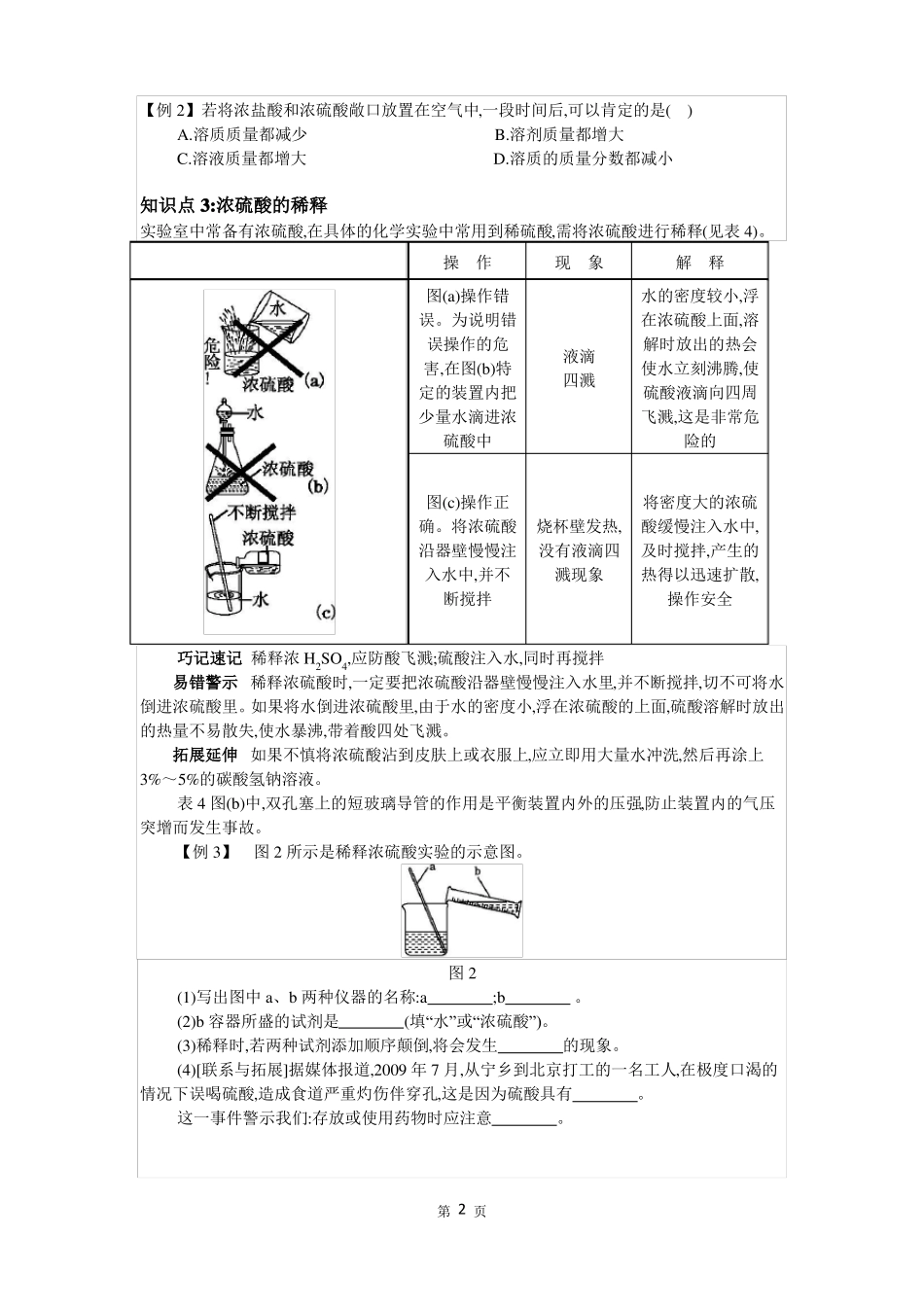 人教版九年级化学下册第十单元酸和碱知识点汇总_第2页
