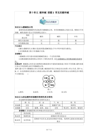 人教版九年级化学下册第十单元酸和碱知识点汇总