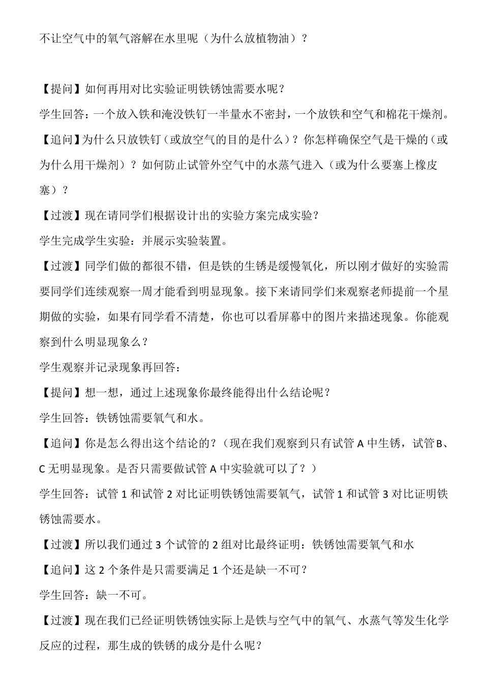 人教版九年级化学下册金属资源的利用和保护教案_第3页