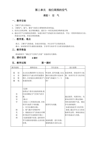 人教版九年级化学我们周围的空气教案