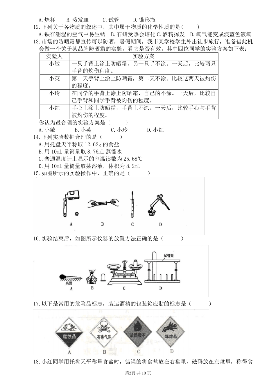 人教版九年级化学单元测试题及答案_第2页