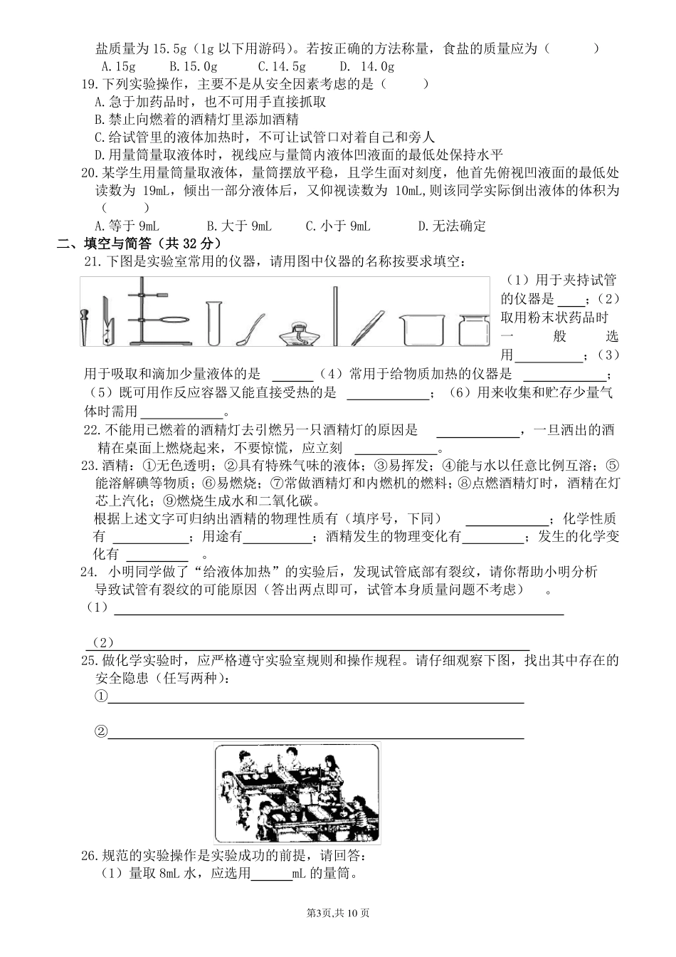 人教版九年级化学单元测试题及答案_第3页