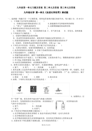人教版九年级化学单元测试题及答案