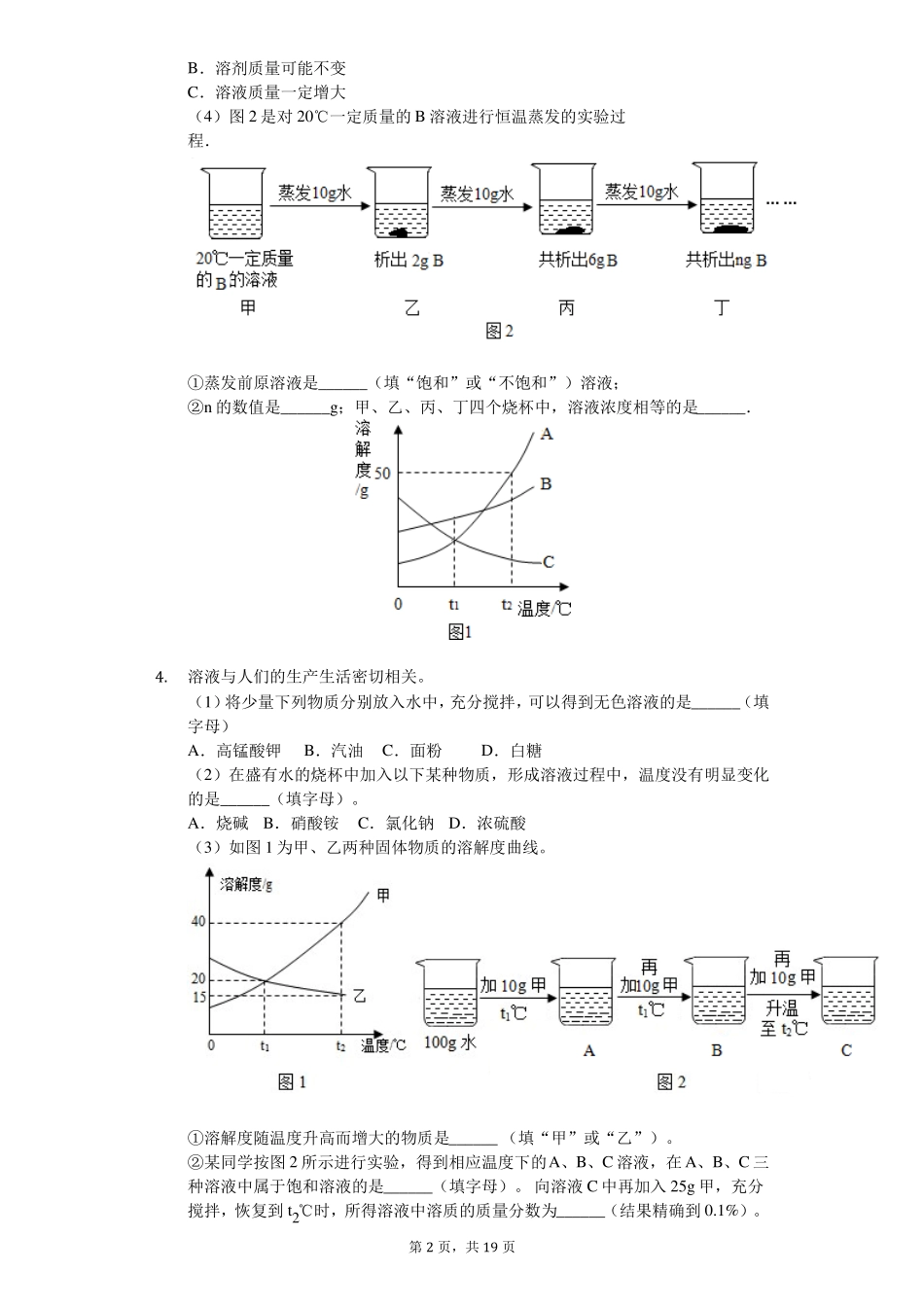 人教版九年级化学溶液和溶解度曲线练习题_第2页