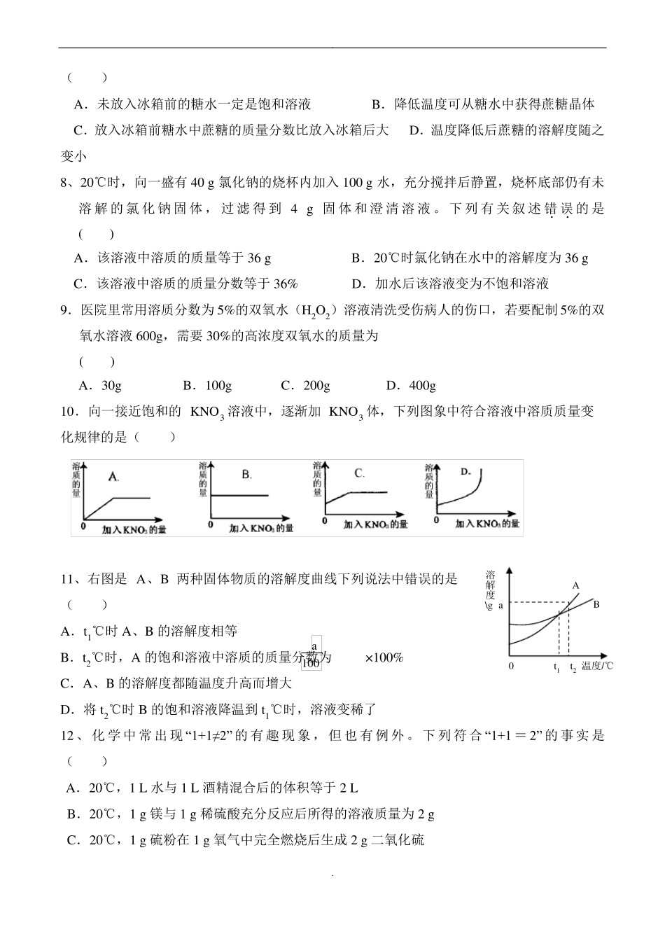 人教版九年级化学第9单元溶液单元测试题及答案_第2页