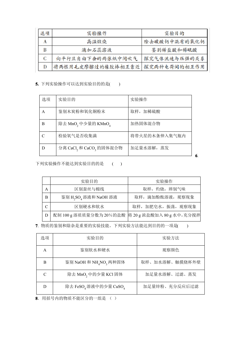 人教版九年级化学物质的共存、检验与鉴别、除杂与分离测试试题含答案_第2页