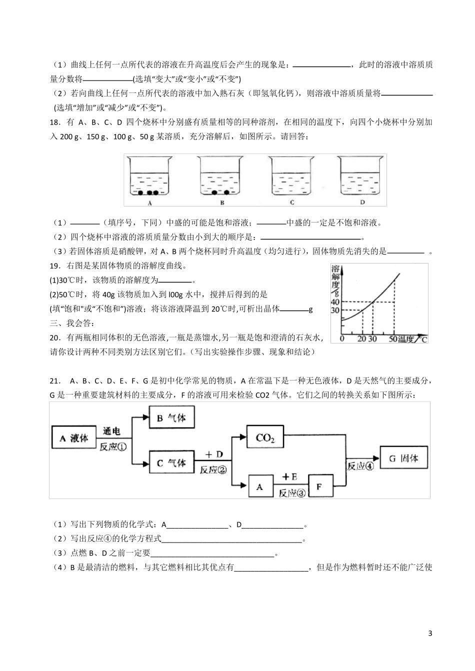 人教版九年级化学溶液测试题及答案_第3页