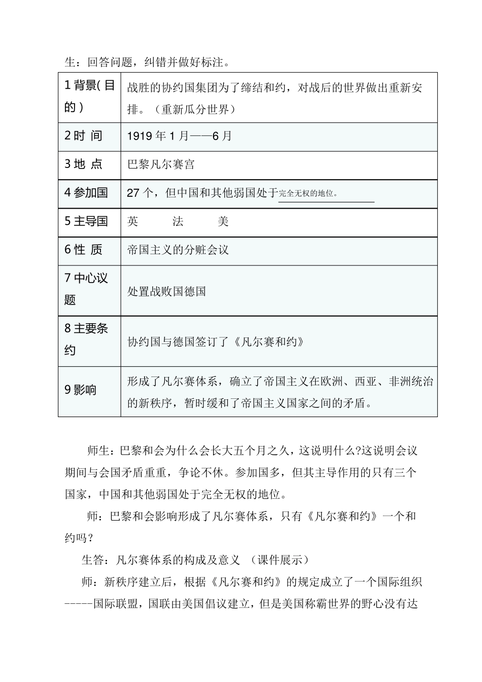 人教版九年级历史下册第3课凡尔赛-华盛顿体系教学设计_第3页