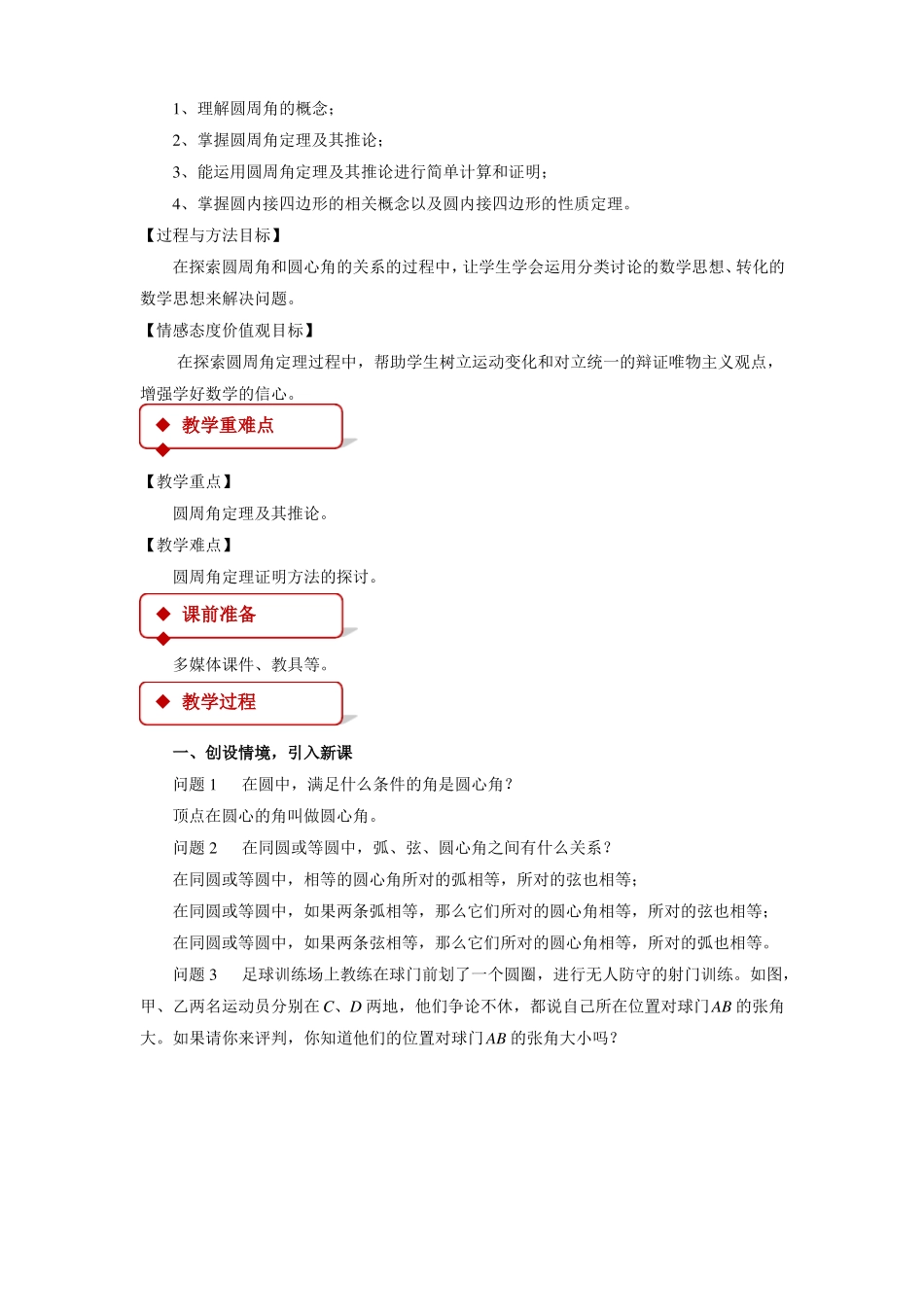 人教版九年级数学上册教案圆周角_第2页