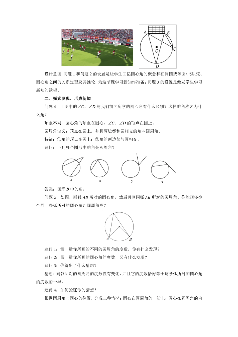 人教版九年级数学上册教案圆周角_第3页