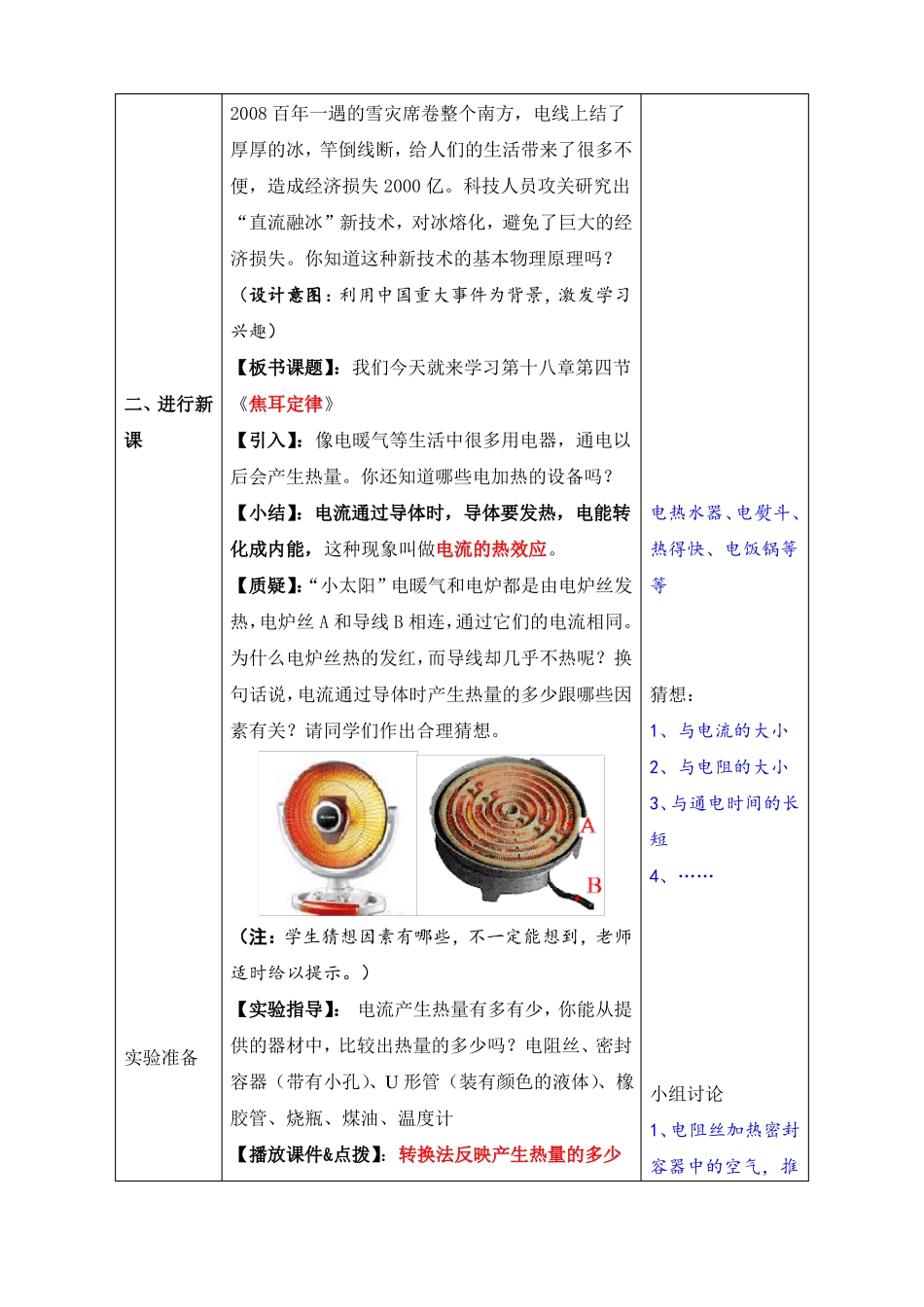 人教版九年级物理184焦耳定律优秀教学设计_第2页