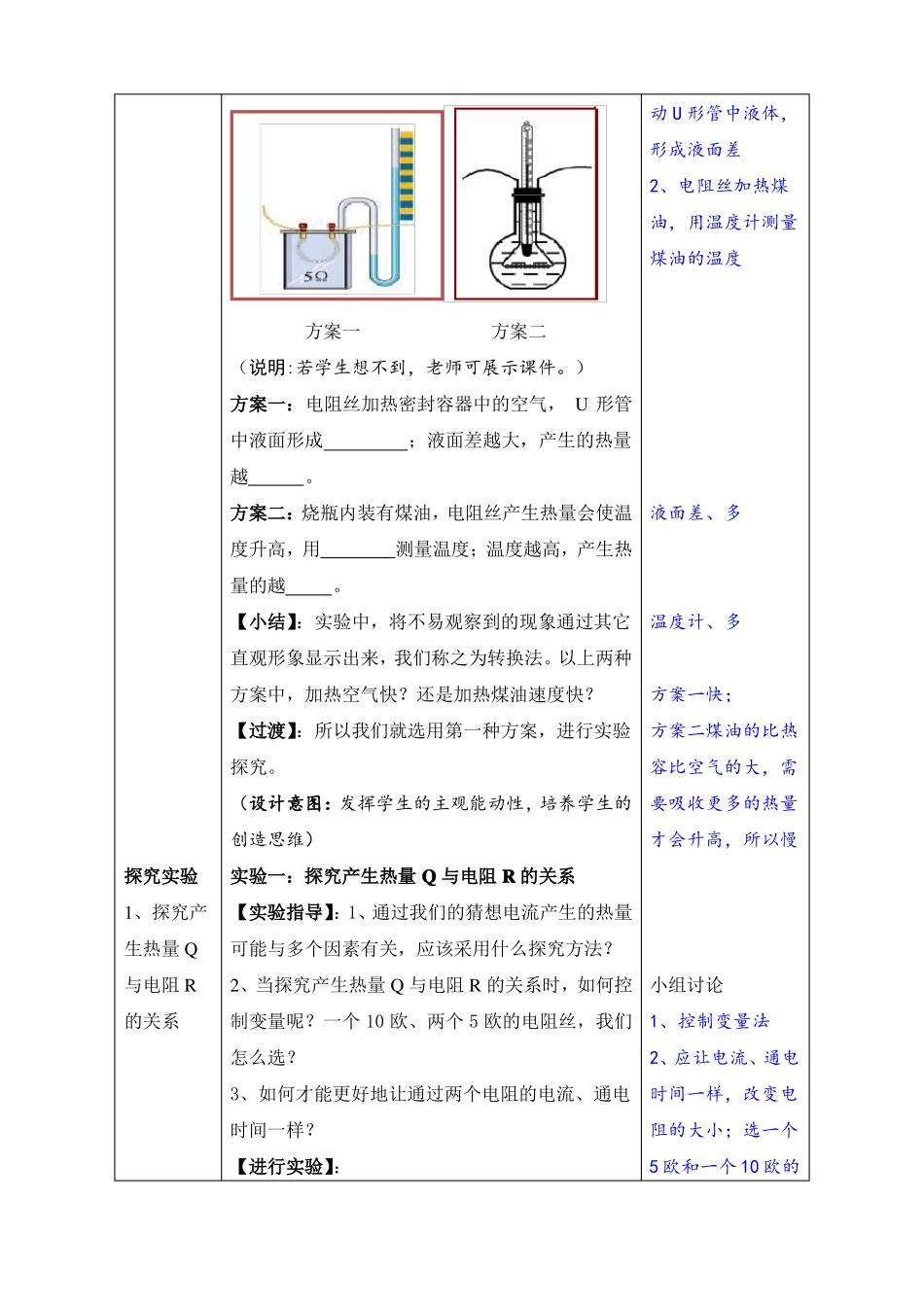 人教版九年级物理184焦耳定律优秀教学设计_第3页