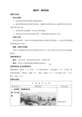 人教版九年级物理184焦耳定律优秀教学设计