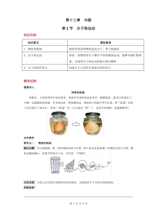 人教版九年级物理上册-分子热运动教案