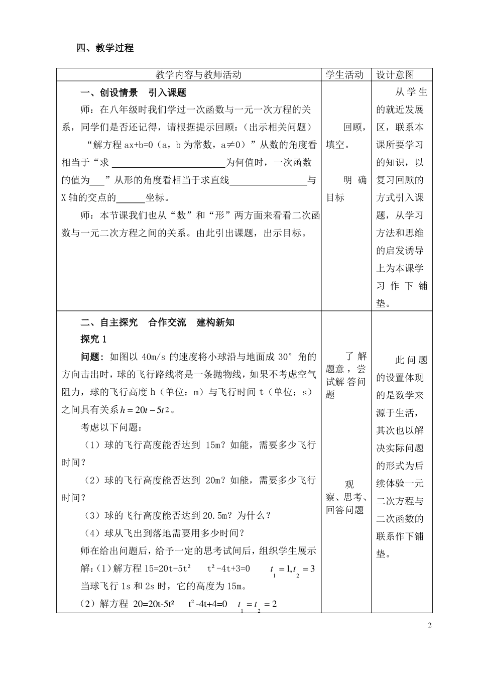 人教版九年级数学上册22二次函数与一元二次方程一等奖优秀教学设计_第2页