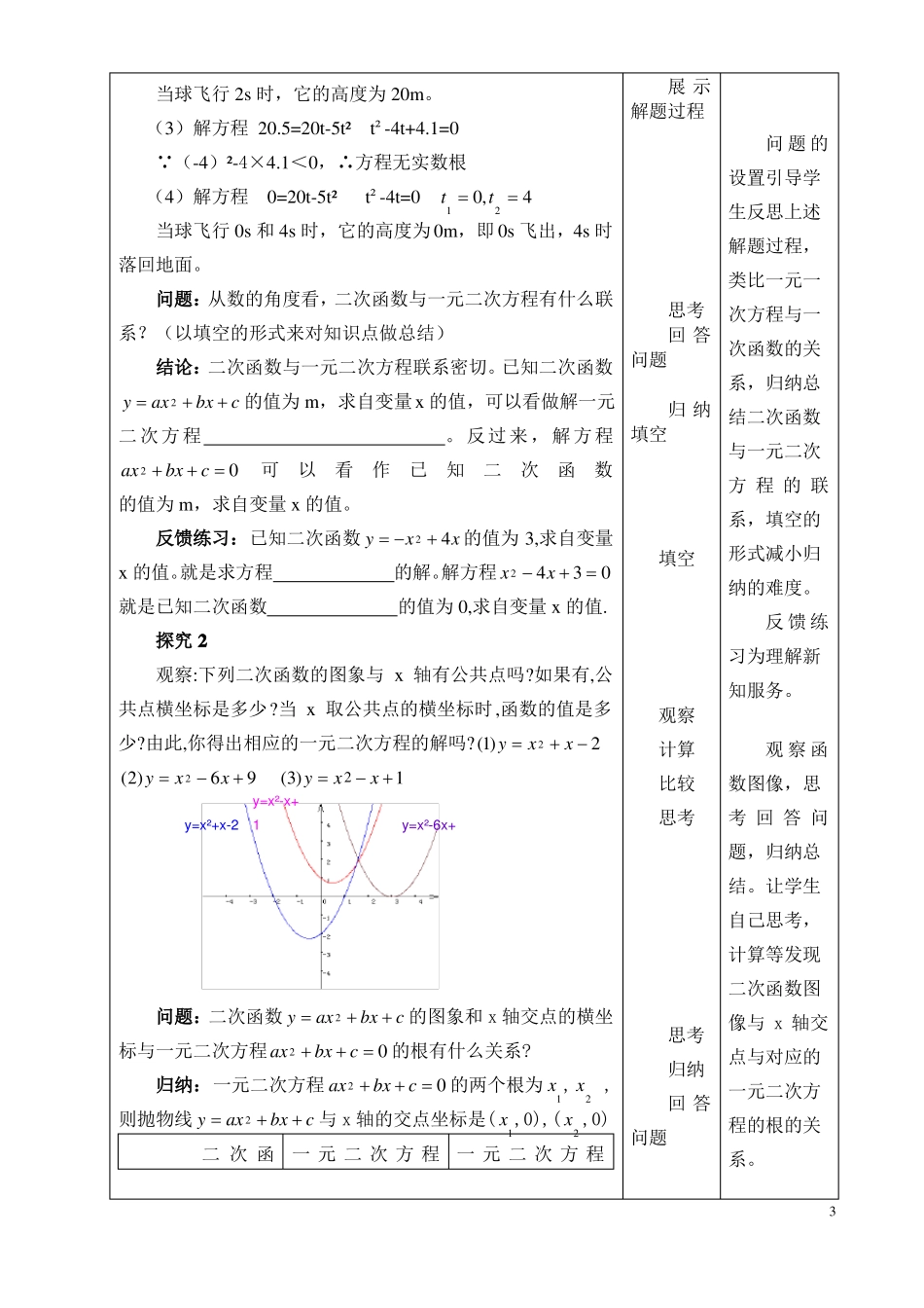 人教版九年级数学上册22二次函数与一元二次方程一等奖优秀教学设计_第3页