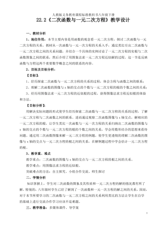 人教版九年级数学上册22二次函数与一元二次方程一等奖优秀教学设计