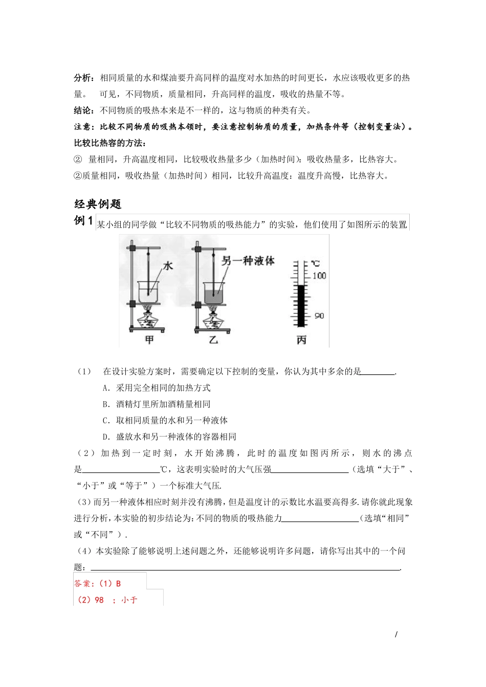 人教版九年级物理上册〈比热容〉辅导讲义_第2页